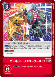 ガーネット・メモリーブースト!!（LM-033）［P］