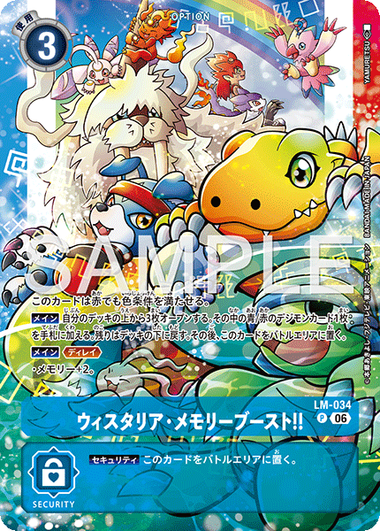 ウィスタリア・メモリーブースト!!（LM-034 / LM-034_P2）［P］
