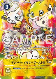 アンバー・メモリーブースト!!（LM-035 / LM-035_P1）［P］