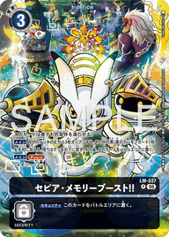 セピア・メモリーブースト!!（LM-037 / LM-037_P2）［P］
