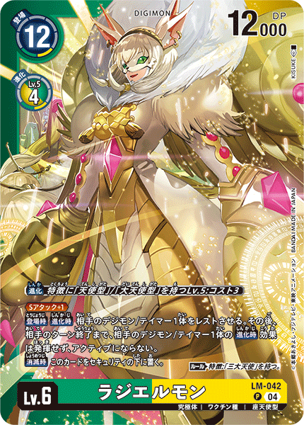 ラジエルモン（LM-042）［P］