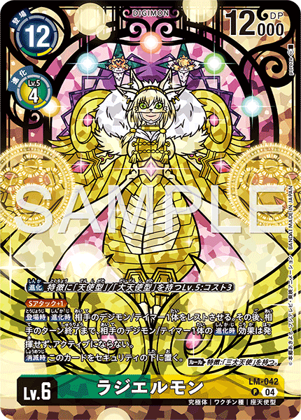 ラジエルモン（LM-042 / LM-042_P1）［P］
