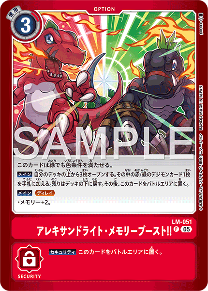 アレキサンドライト・メモリーブースト!!（LM-051）［P］