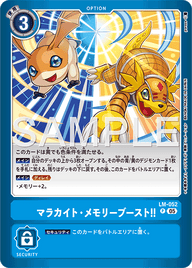 マラカイト・メモリーブースト!!（LM-052）［P］
