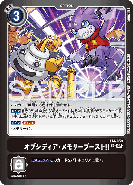 オブシディア・メモリーブースト!!（LM-053）［P］