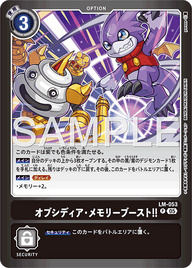 オブシディア・メモリーブースト!!（LM-053）［P］