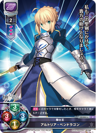 騎士王 アルトリア・ペンドラゴン（LO-0001A）