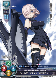 仮想宝具 擬似展開/人理の礎 シールダー/マシュ・キリエライト（LO-0003）