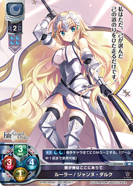 我が神はここにありて ルーラー/ジャンヌ・ダルク（LO-0006）