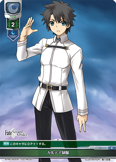 - カルデア制服（LO-0101）