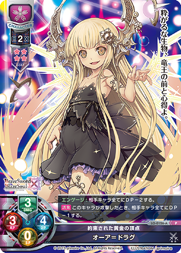 約束された黄金の頂点 オーア=ドラグ（LO-0126-A）
