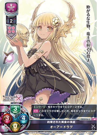 約束された黄金の頂点 オーア=ドラグ（LO-0126-S）