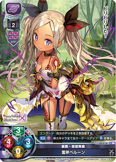 轟覇・雷霆舞塵 雷斧ペルーン（LO-0130）