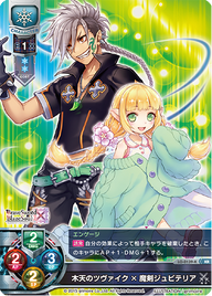 - 木天のツヴァイク×魔剣ジュビテリア（LO-0139-K）