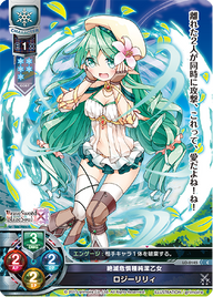 絶滅危惧種純潔乙女 ロジーリリィ（LO-0145）