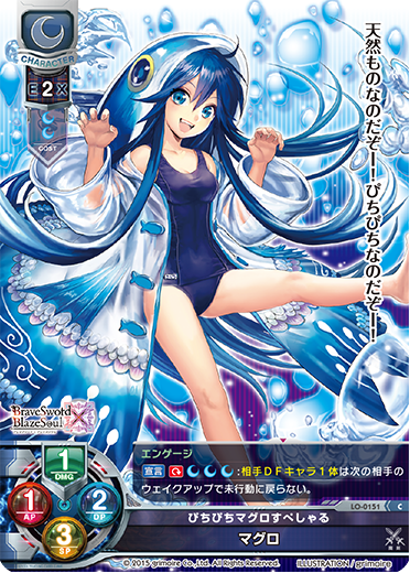 ぴちぴちマグロすぺしゃる マグロ（LO-0151）