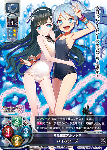 双魚狂宴アルレシア パイ&シーズ（LO-0157-S）