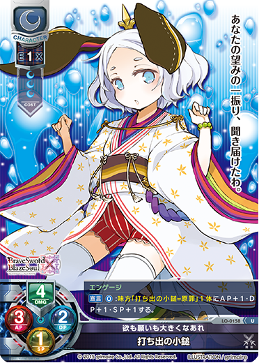 欲も願いも大きくなあれ 打ち出の小鎚（LO-0158）