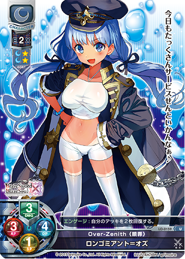Over-Zenith《贖罪》 ロンゴミアント=オズ（LO-0159）