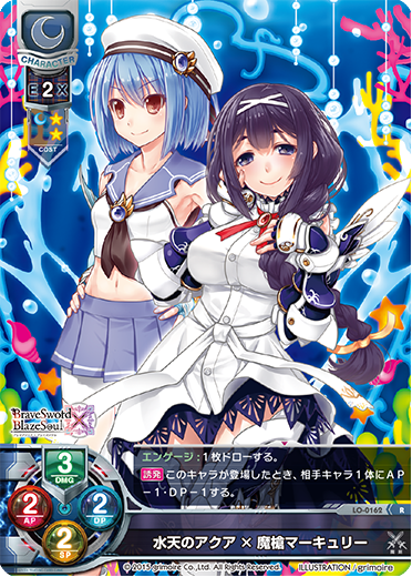 - 水天のアクア×魔槍マーキュリー（LO-0162）