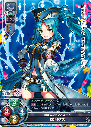 断罪エンドレスコート ロンギヌス（LO-0163-K）