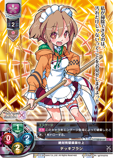絶対完璧鏡面仕上 デッキブラシ（LO-0169）