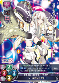 終末の白《エンデヴァイスタブー》 レールガン=タブー（LO-0175-K）