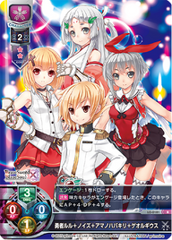- 勇者ルル+ノイズ+アマノハバキリ+ゲオルギウス（LO-0181）