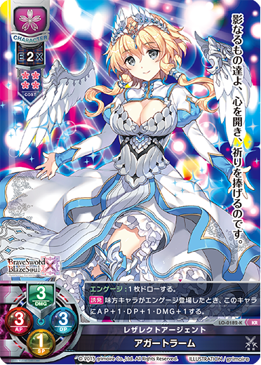 レザレクトアージェント アガートラーム（LO-0182-K）