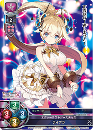 エヴァーラストジャスティス ライブラ（LO-0188-K）