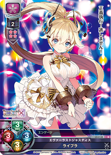 エヴァーラストジャスティス ライブラ（LO-0188）