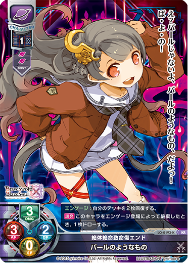 絶体絶命致命傷エンド バールのようなもの（LO-0193-K）