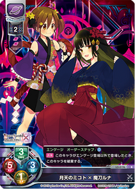 - 月天のミコト×魔刀ルナ（LO-0196）