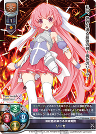 淡紅色に染りる天戒剣閃 リーゼ（LO-0208）