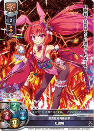 我流忍術奥義血祭 紅因幡（LO-0210）
