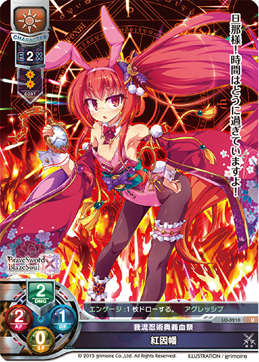 我流忍術奥義血祭 紅因幡（LO-0210）