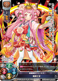 婚姻無双プリンセス 陽菜さま（LO-0212-K）