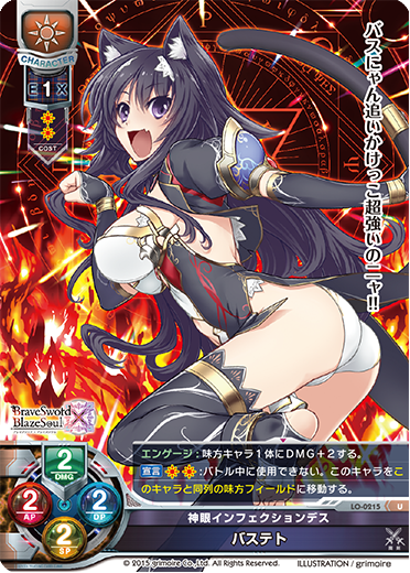 神眼インフェクションデス バステト（LO-0215）