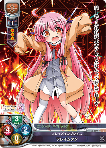 ブレイズインブレイス フレイムタン（LO-0219）