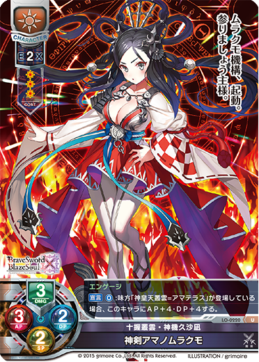 十握叢雲・神機久沙凪 神剣アマノムラクモ（LO-0220）