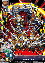 - 霊獣姫ジャンヌ（LO-0222-K）