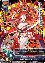 陽劔御神楽・天照皇神戯 神皇天叢雲=アマテラス（LO-0226-K）