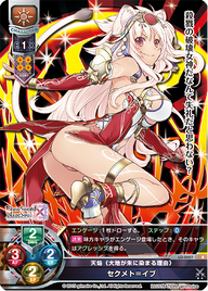 天焔《大地が朱に染まる理由》 セクメト=イブ（LO-0227）