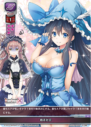 - 格差社会（LO-0247）
