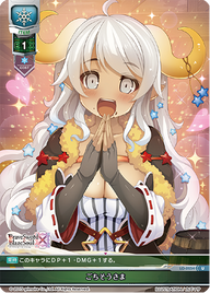 - ごちそうさま（LO-0254）