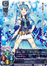 タイダルウェイブ リヴァイアサン（LO-0261）