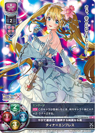 やがて運命さえ翻弄する純真なる黒 ティナ=エンプレス（LO-0270）