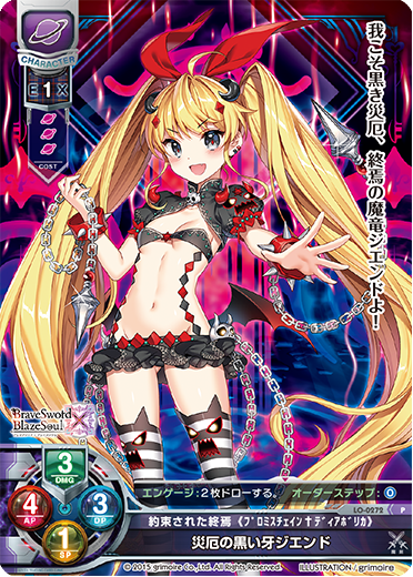 約束された終焉《プロミスチェイン†ディアボリカ》 災厄の黒い牙ジエンド（LO-0272）