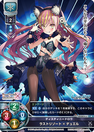 ディスティニードロウ ラストリゾート×デュエル（LO-0274-A）