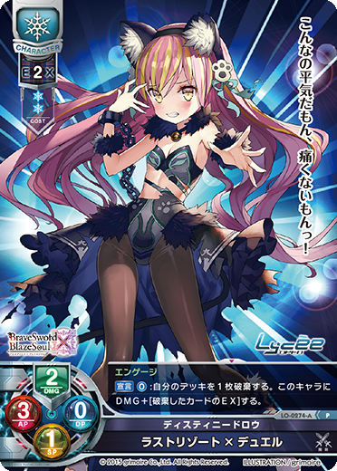 ディスティニードロウ ラストリゾート×デュエル（LO-0274-A）